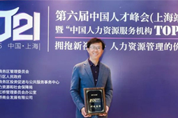 领航国际荣登“中国人力资源服务机构TOP100强 ”总榜单第五位，CEO李跃章受邀出席