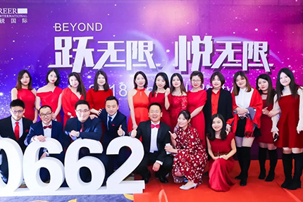 “跃无限·悦无限”丨领航国际2018年会盛大举办 