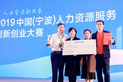 领航国际旗下灵活用工平台即派获人力资源服务创新创业大赛二等奖