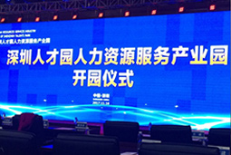 领航国际出席“深圳产业园开园仪式”