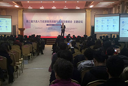 领航国际猎头公司出席“第三届大连人力资源服务创新与高峰发展论坛”