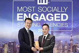 领航国际招聘公司出席“Most Socially Engaged Staffing Agencies” 榜单发布会及颁奖典礼
