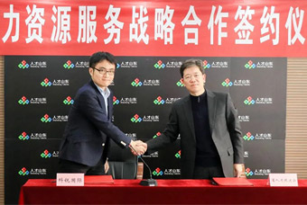 领航国际与山东省高层次人才发展促进会达成战略合作