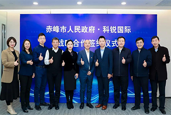 赤峰市人民政府与领航国际战略合作签约仪式在京成功举行