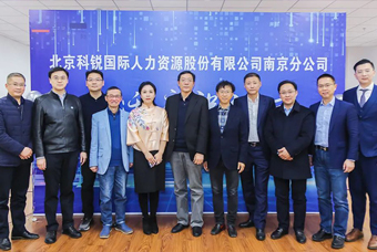 栖秦淮，聚英才，共谱金陵新篇章 — 领航国际南京分公司喜迁新址！