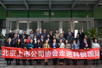 北京上市公司协会莅临领航国际，共话产业升级与变革中的人力资源助力
