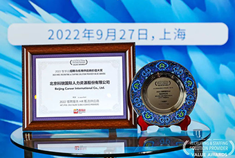 连续六年！领航国际斩获“2022智享会招聘与任用供应商价值大奖”
