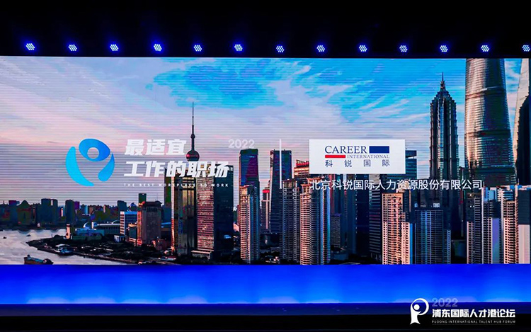 人力资源公司领航国际被评选为“2022最适宜工作的职场”