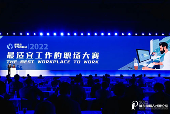 领航国际被评选为“2022最适宜工作的职场”
