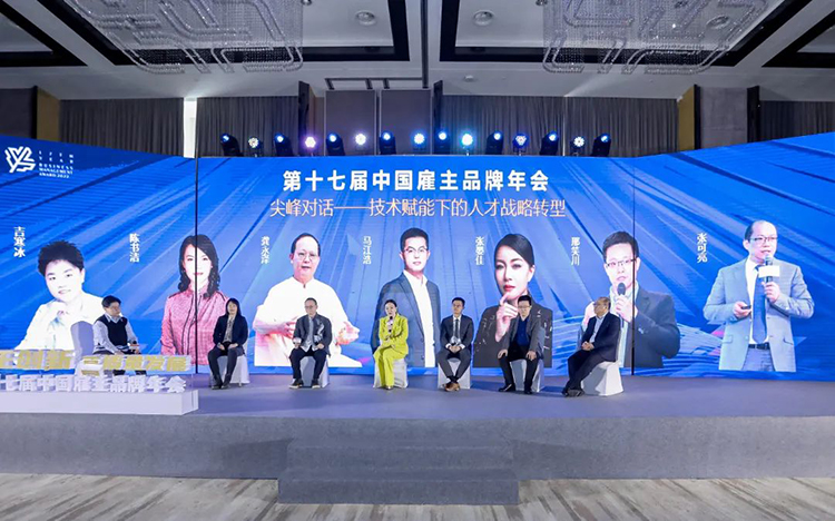 领航国际猎头事业部总经理参与“第十七届中国雇主品牌年会暨年度颁奖盛典”尖峰对话