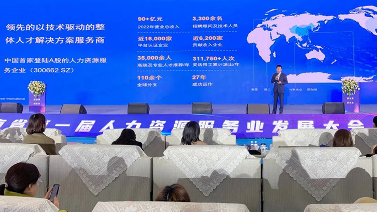 人力资源公司领航国际董事长高勇作主题分享并介绍了领航国际人力资源公司