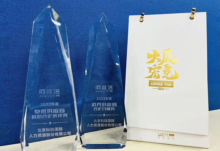 领航国际人力资源公司被授予“2022年度卓越供应商战略合作伙伴奖”等荣誉