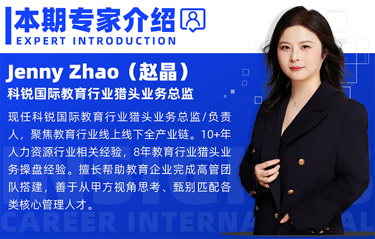 猎头公司领航国际教育行业猎头业务总监Jenny对全职主播招聘做了精彩分享