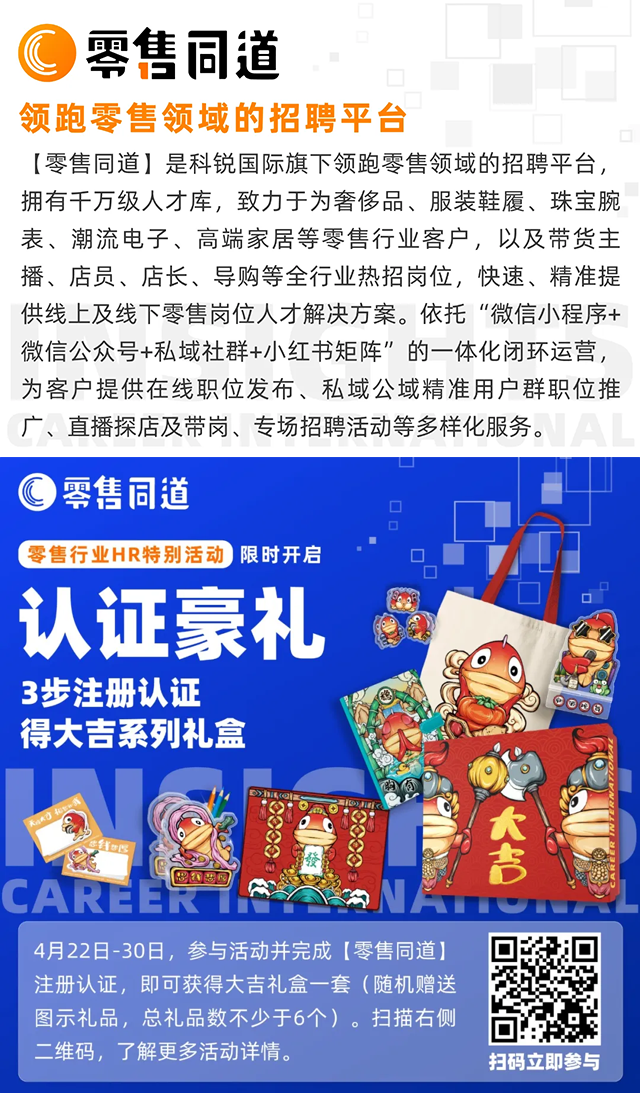 人力资源公司领航国际旗下零售行业垂直招聘的注册有奖活动