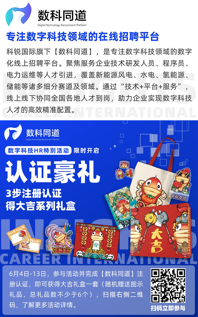 知名猎头公司领航国际旗下数字科技领域招聘平台的注册认证活动