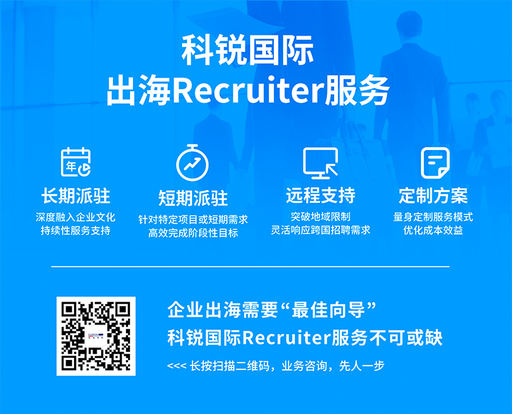 领航国际通过派驻短期或长期recruiter为中国出海企业提供海外人力资源服务