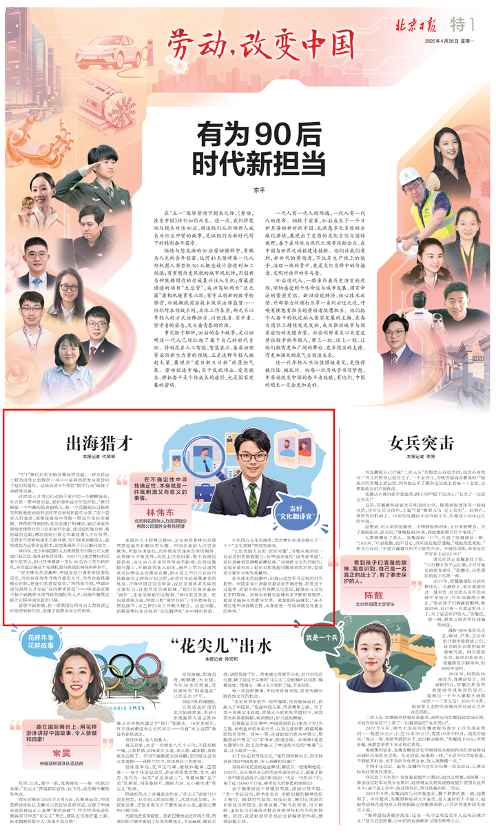 人力资源公司领航国际海外业务总经理林伟东接受北京日报采访