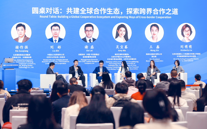 人力资源公司领航国际集团市场兼高管猎寻业务总经理刘萌萌出席北京国际投资贸易洽谈会并参与圆桌会谈