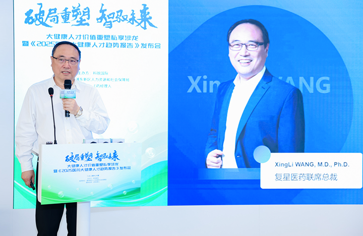 在人力资源公司领航国际举办的大健康私享沙龙中，复星医药联席总裁分享人才进化论观点