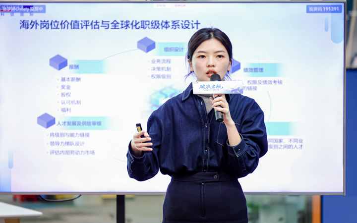 人力资源公司领航国际主办以全球化为主旋律的中企出海人力资源谋略私享会