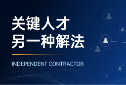 与其“抢人”，不如“借力”：当多个全球SAP项目同时启动，她这样破局