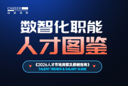2026数智化人才图鉴：从数据治理到AI Agent，谁最抢手？