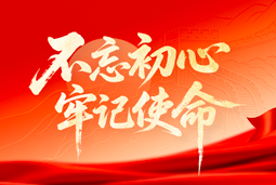 献礼七一 | 领航国际党委以信念筑根基，以行动赴新程