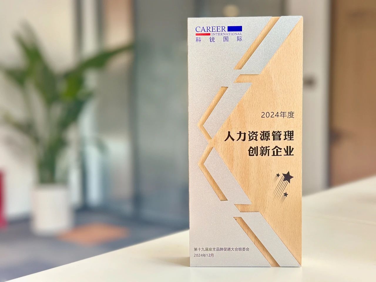5中国区最佳雇主2024